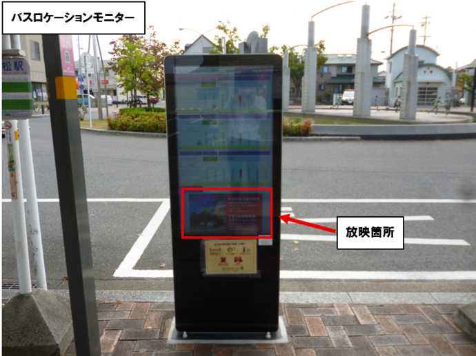 バスロケーションモニター