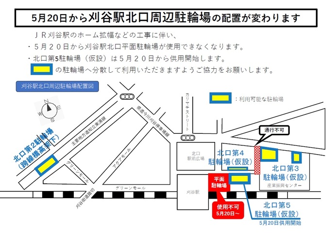 刈谷駅北口駐輪場図面