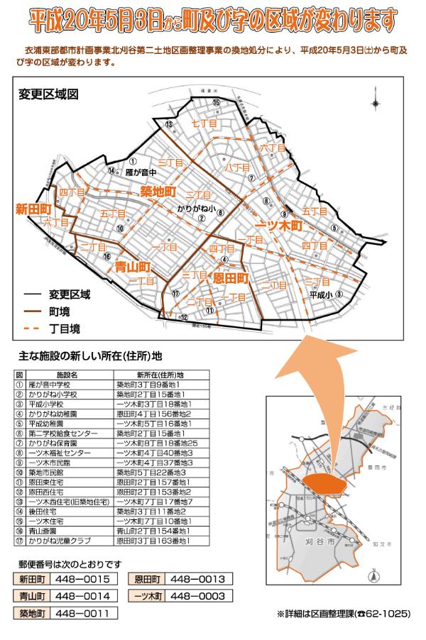 イラスト：平成20年5月3日から町及び字の区域が変わります