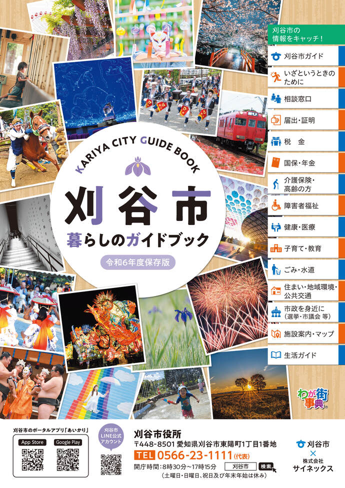 表紙：2024暮らしのガイドブック日本語版