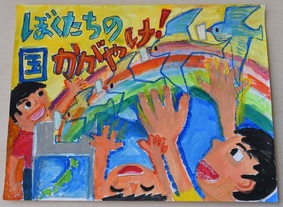 ポスター：明るい選挙啓発ポスター 小学生の部 入選6