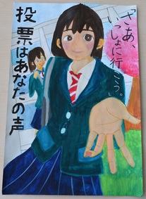 ポスター：明るい選挙啓発ポスター 小学生の部 入選7