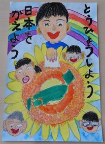 ポスター：明るい選挙啓発ポスター 小学生の部 市特選3
