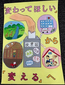 ポスター：明るい選挙啓発ポスター 小学生の部 入選2