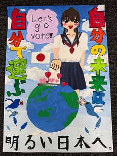 ポスター：明るい選挙啓発ポスター 小学生の部 入選3