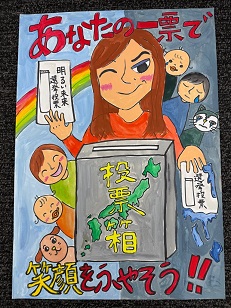 ポスター：明るい選挙啓発ポスター 小学生の部 入選4