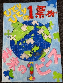 ポスター：明るい選挙啓発ポスター 小学生の部 入選5