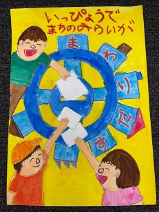 ポスター：明るい選挙啓発ポスター 小学生の部 入選7