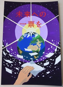 ポスター:明るい選挙啓発ポスター 中学生の部 特選3