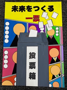 ポスター：明るい選挙啓発ポスター 中学生の部 入選2