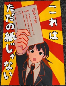 ポスター：明るい選挙啓発ポスター 中学生の部 入選4