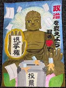 ポスター：明るい選挙啓発ポスター 中学生の部 特選1