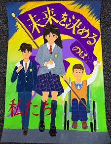 ポスター：明るい選挙啓発ポスター 中学生の部 特選2
