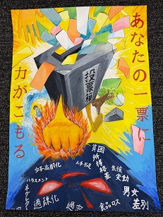 ポスター：明るい選挙啓発ポスター 中学生の部 特選3