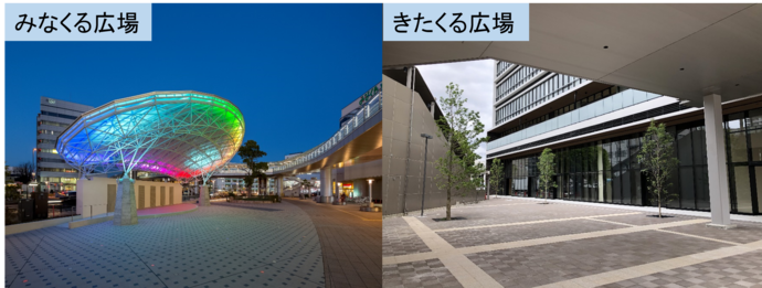 写真：みなくる広場、きたくる広場