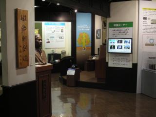 写真：南部生涯学習センター「たんぽぽ」　加藤与五郎展示室