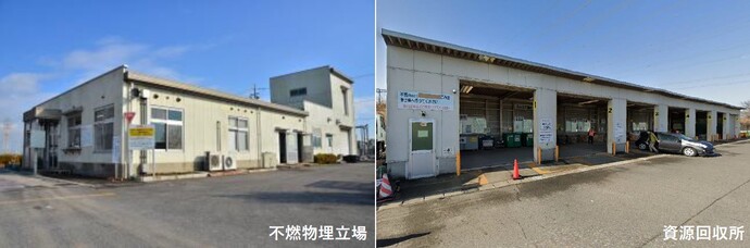 不燃物埋立場および資源回収所の写真