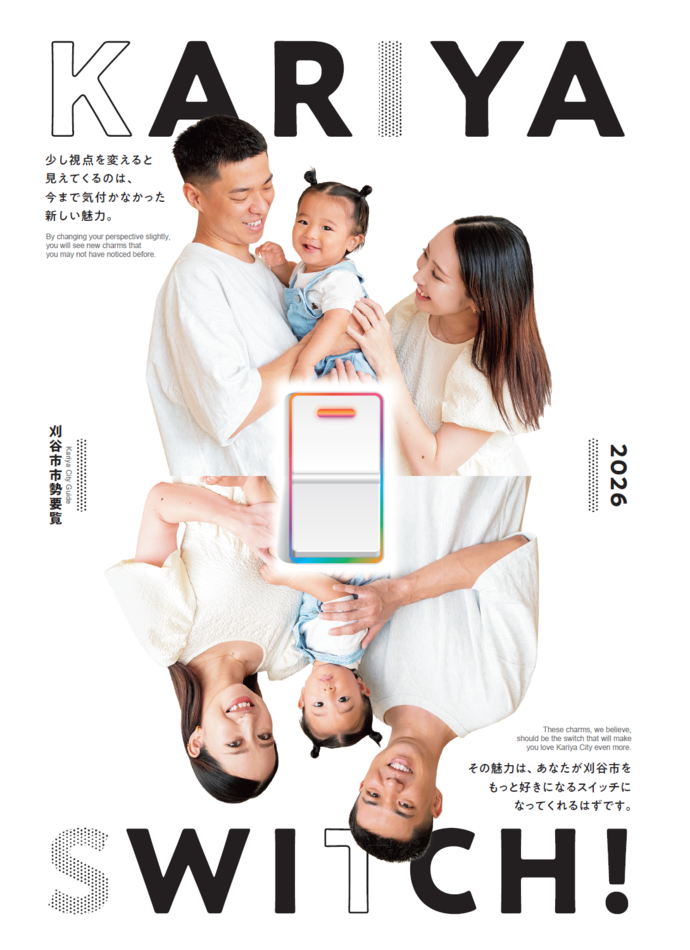 表紙：市勢要覧2026