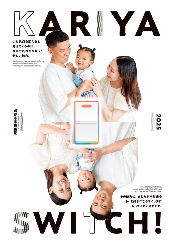 表紙：市勢要覧2025