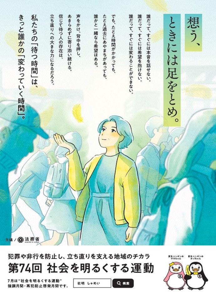 社会を明るくする運動