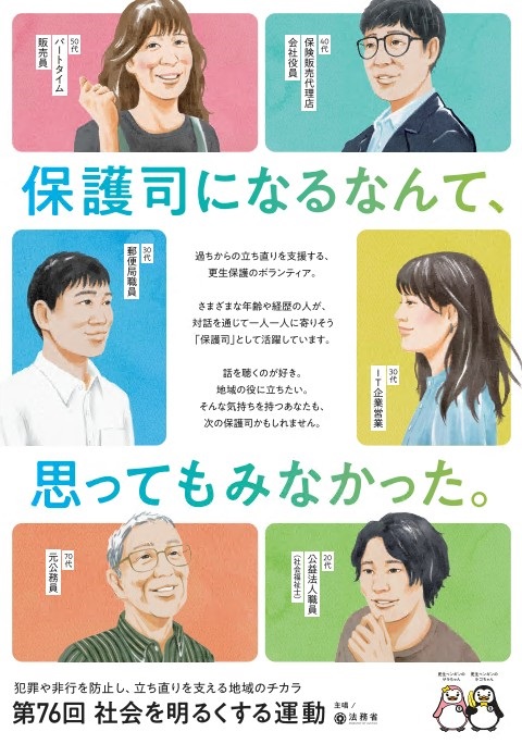 社会を明るくする運動