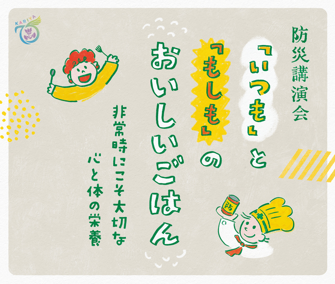 講演会イラスト