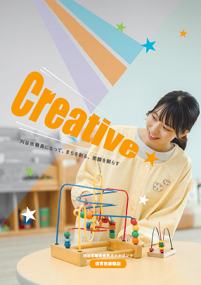 職員採用ガイドブック（保育教諭職版）