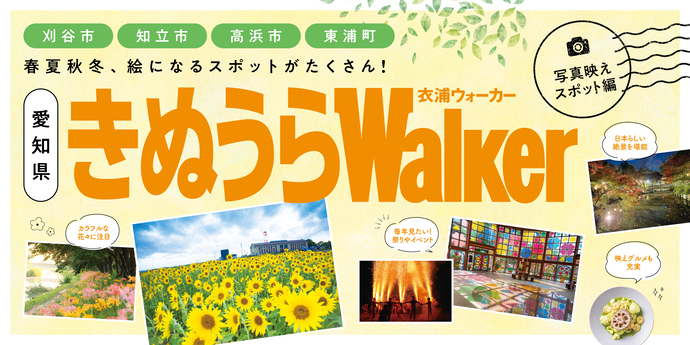 きぬうらWalker