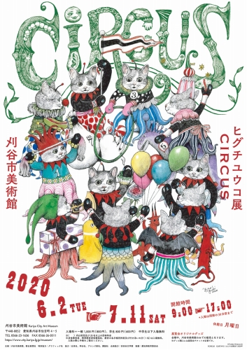 チラシ:ヒグチユウコ展