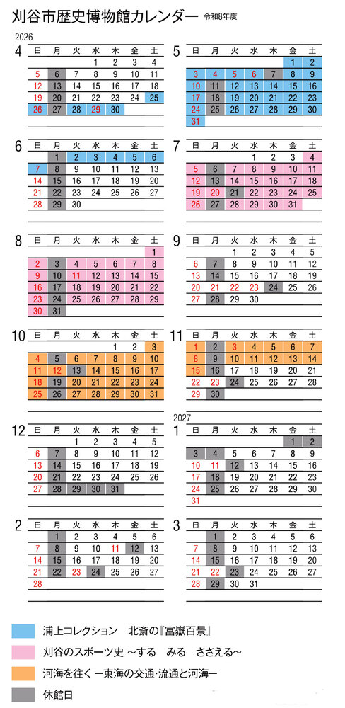 令和8年度年間カレンダー画像