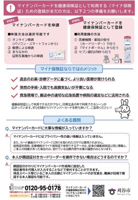 マイナ保険証リーフレット（裏）