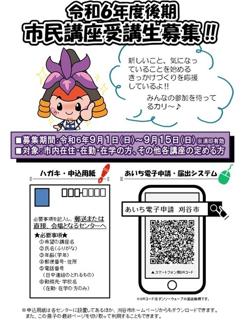 令和6年度後期市民講座冊子 表紙