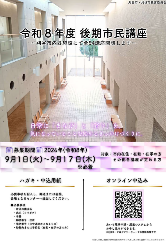 令和8年度後期市民講座冊子 表紙