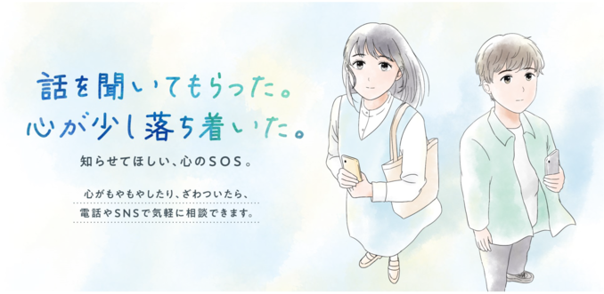 自殺予防啓発ポスター