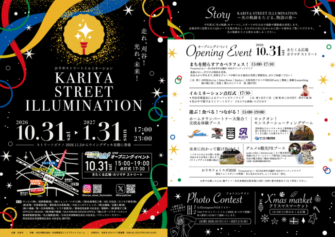 かりやストリートイルミネーション2026チラシ