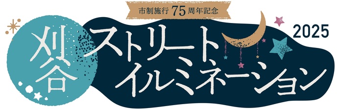 刈谷駅周辺「かりやストリートイルミネーション」