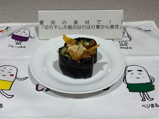 愛知の食材で！！「切り干し大根のはりはり軍かん巻き
