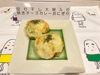 切り干し大根入り　焼きチーズカレーおにぎり