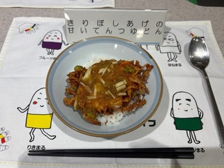 きりぼしあげの甘いてんつゆどん
