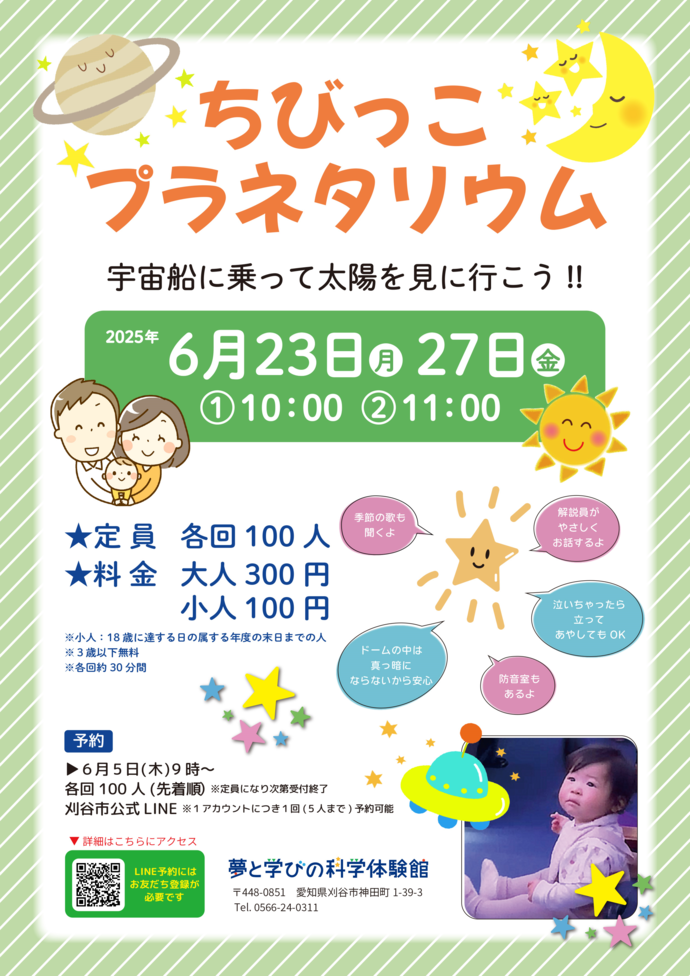 画像：ちびっこプラネタリウム6月ポスター