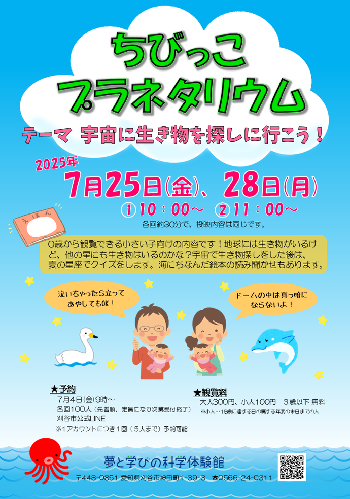 画像：ちびっこプラネタリウム7月ポスター