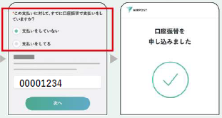 （3）AIRPOSTで「アカウント登録」「本人確認」「引落し口座の登録」