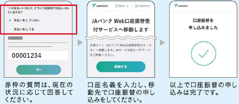 口座振替申し込み（あいち中央農業協同組合）