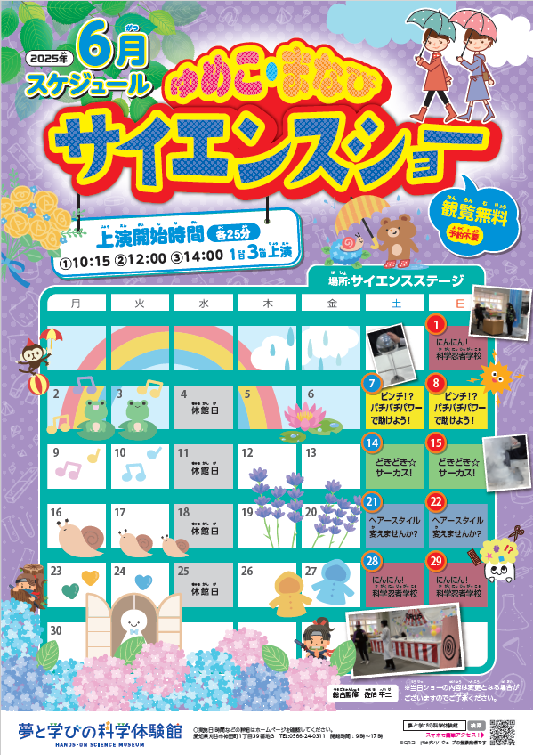 画像：サイエンスショー6月チラシ