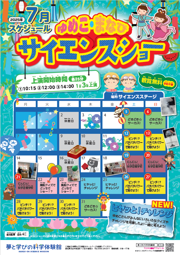 画像：7月サイエンスショーチラシ