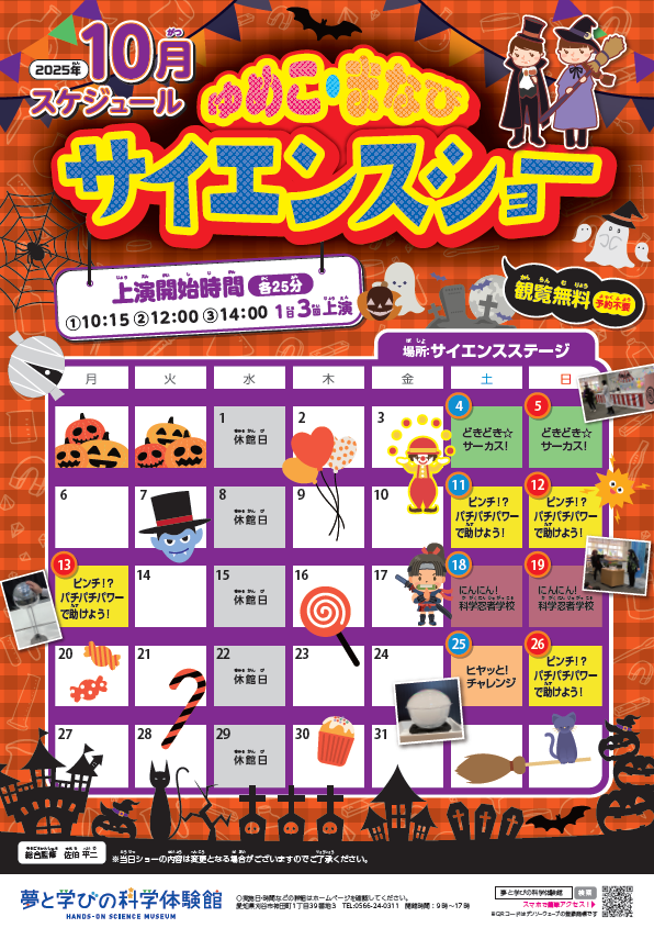 画像：サイエンスショー10月チラシ