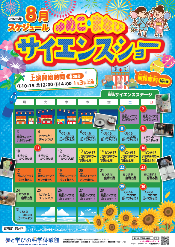 サイエンスショースケジュール画像