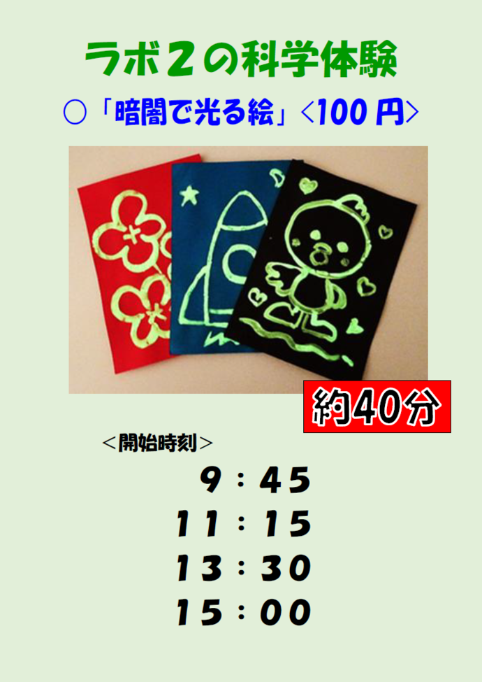 画像：ラボ2タイムスケジュール