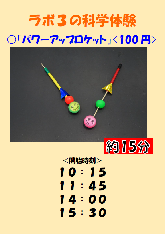 画像：ラボ3タイムスケジュール