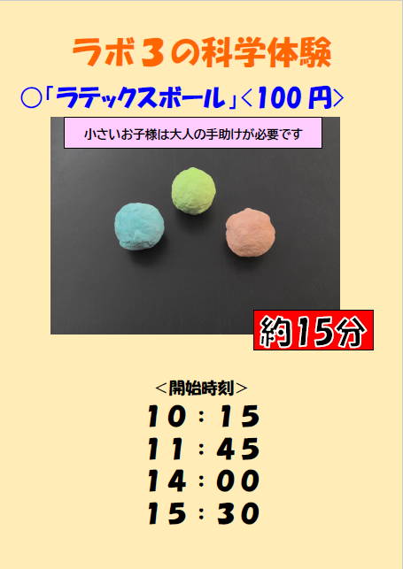 画像：ラボ3